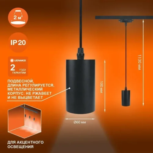 Трековый светильник подвесной 1xGU10 Чёрный | MAX 35W/LED 8W IP20 | - LEDVANCE ECO PENDTRACKSP 1PH GU10. Фото 3