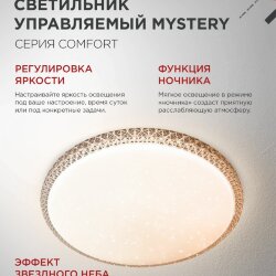 Светильник светодиодный COMFORT MYSTERY 120Вт 230В 3000-6500K 9600Лм 500x85мм с пультом ДУ IN HOME