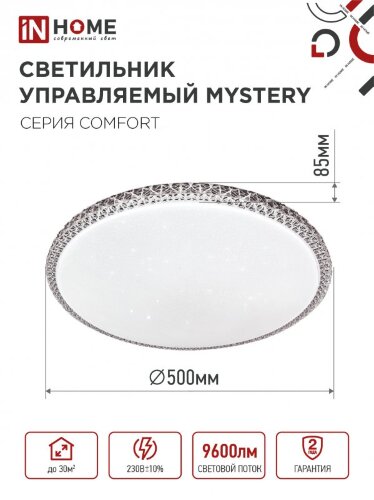 Светильник светодиодный COMFORT MYSTERY 120Вт 230В 3000-6500K 9600Лм 500x85мм с пультом ДУ IN HOME - Фото 4