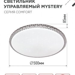 Светильник светодиодный COMFORT MYSTERY 120Вт 230В 3000-6500K 9600Лм 500x85мм с пультом ДУ IN HOME