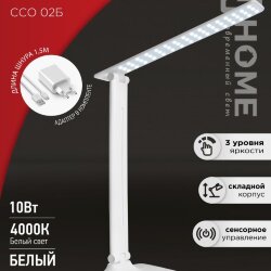 Светильник настольный светодиодный SIMPLE ССО-02Б 10Вт 625Лм сенсор, адаптер БЕЛЫЙ IN HOME