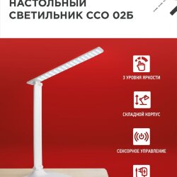 Светильник настольный светодиодный SIMPLE ССО-02Б 10Вт 625Лм сенсор, адаптер БЕЛЫЙ IN HOME