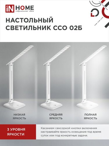 Светильник настольный светодиодный SIMPLE ССО-02Б 10Вт 625Лм сенсор, адаптер БЕЛЫЙ IN HOME - Фото 5
