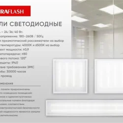 Светильник светодиодный LTL-6060-15 24Вт 6500К 3000лм 595х595х17 ЕМС призма универс. панель Ultraflash 16041