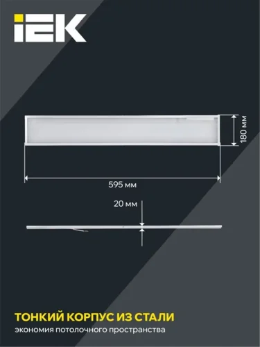 Светильник светодиодный ДВО 6568-O 36Вт 6500К 1200х180х20 панель опал (с драйвером) IEK LDVO3-6568-36-6500-K01 - фото 6