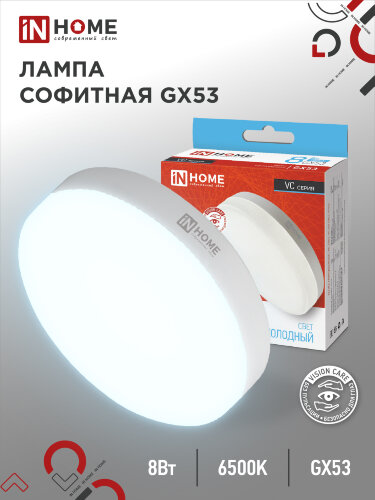 Лампа светодиодная LED-GX53-VC 8Вт 230В 6500К 760Лм IN HOME - Фото