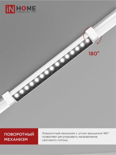 Светильник трековый линейный светодиодный поворотный LTR-02R-TL 30Вт 4000К 3000Лм 475мм IP40 24 градуса белый серии TOP-LINE IN HOME - Фото 5