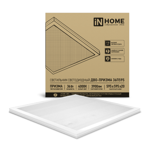 Светильник светодиодный ДВО-ПРИЗМА 36П595 36Вт 4000К 3900Лм 110Лм/Вт 595х595х19 IN HOME - Фото