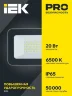Прожектор светодиодный СДО 07-20 20Вт 6500К IP65 сер. IEK LPDO701-20-K03 - фото 2