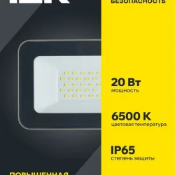 Прожектор светодиодный СДО 07-20 20Вт 6500К IP65 сер. IEK LPDO701-20-K03