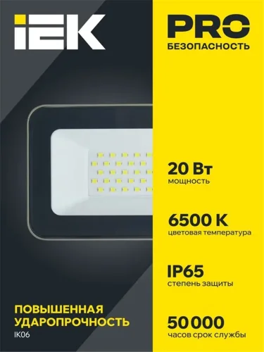 Прожектор светодиодный СДО 07-20 20Вт 6500К IP65 сер. IEK LPDO701-20-K03 - фото 2