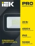 Прожектор светодиодный СДО 07-20 20Вт 6500К IP65 сер. IEK LPDO701-20-K03 - фото 2