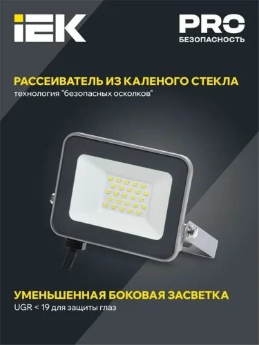 Прожектор светодиодный СДО 07-20 20Вт 6500К IP65 сер. IEK LPDO701-20-K03 - фото 3
