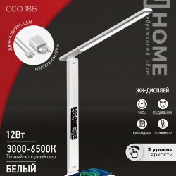 Светильник настольный светодиодный PLUS ССО-18Б 12Вт 3000-6500К 600Лм сенсор, с беспроводной зарядкой, часы, температура, с адаптером БЕЛЫЙ IN HOME
