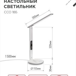 Светильник настольный светодиодный PLUS ССО-18Б 12Вт 3000-6500К 600Лм сенсор, с беспроводной зарядкой, часы, температура, с адаптером БЕЛЫЙ IN HOME