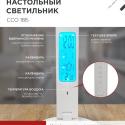 Светильник настольный светодиодный PLUS ССО-18Б 12Вт 3000-6500К 600Лм сенсор, с беспроводной зарядкой, часы, температура, с адаптером БЕЛЫЙ IN HOME