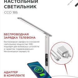 Светильник настольный светодиодный PLUS ССО-18Б 12Вт 3000-6500К 600Лм сенсор, с беспроводной зарядкой, часы, температура, с адаптером БЕЛЫЙ IN HOME