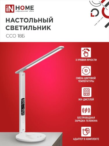 Светильник настольный светодиодный PLUS ССО-18Б 12Вт 3000-6500К 600Лм сенсор, с беспроводной зарядкой, часы, температура, с адаптером БЕЛЫЙ IN HOME - Фото 3