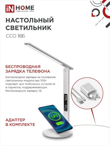 Светильник настольный светодиодный PLUS ССО-18Б 12Вт 3000-6500К 600Лм сенсор, с беспроводной зарядкой, часы, температура, с адаптером БЕЛЫЙ IN HOME - Фото 4