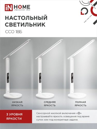 Светильник настольный светодиодный PLUS ССО-18Б 12Вт 3000-6500К 600Лм сенсор, с беспроводной зарядкой, часы, температура, с адаптером БЕЛЫЙ IN HOME - Фото 5