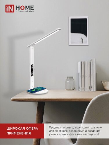 Светильник настольный светодиодный PLUS ССО-18Б 12Вт 3000-6500К 600Лм сенсор, с беспроводной зарядкой, часы, температура, с адаптером БЕЛЫЙ IN HOME - Фото 6
