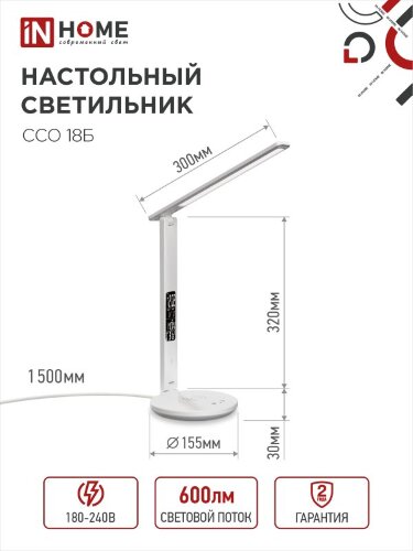 Светильник настольный светодиодный PLUS ССО-18Б 12Вт 3000-6500К 600Лм сенсор, с беспроводной зарядкой, часы, температура, с адаптером БЕЛЫЙ IN HOME - Фото 8