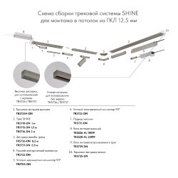 Угловой элемент трека SHINE HIDE для ГКЛ 12,5 мм, 90°, потолок–потолок, тёмный никель, алюминий, Denkirs TR5705-DN
