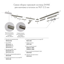 Соединитель для шинопровода Denkirs SHINE HIDE | ШАЙН ХАЙД , Denkirs TR5705-DN