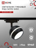 Светильник трековый с подсветкой TR-GX53-TL 52RB под GX53 черный IN HOME - Фото