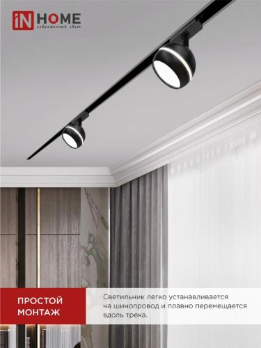 Светильник трековый с подсветкой TR-GX53-TL 52RB под GX53 черный IN HOME - Фото 8