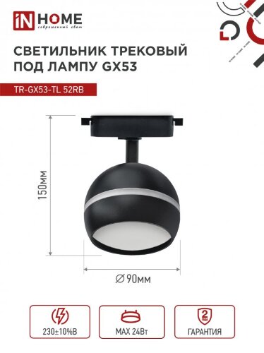 Светильник трековый с подсветкой TR-GX53-TL 52RB под GX53 черный IN HOME - Фото 3