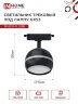 Светильник трековый с подсветкой TR-GX53-TL 52RB под GX53 черный IN HOME - Фото 3