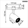 Светильник трехфазный трековый светодиодный «Novotech» 359569, серия: HELIX. Фото 2.