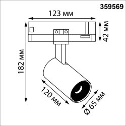 Светильник трехфазный трековый светодиодный «Novotech» 359569, серия: HELIX