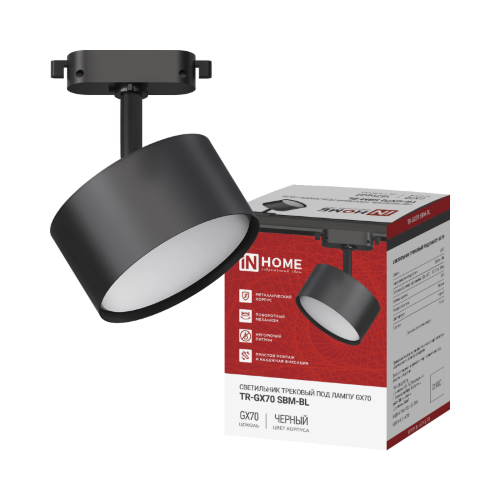 Светильник трековый TR-GX70 SBM-BL черный IN HOME - Фото