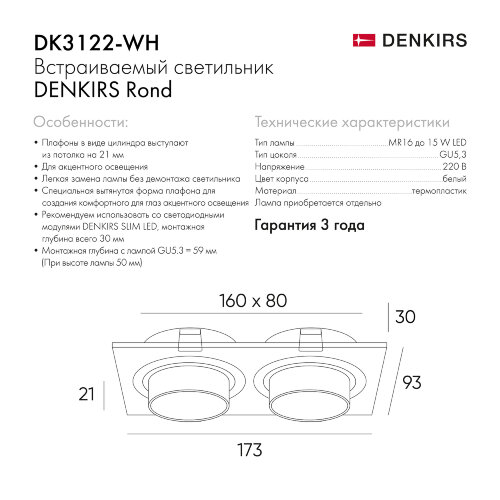 DK3122-WH Встраиваемый светильник, IP20, до 15 Вт, LED, GU5,3, белый, пластик. Фото 7