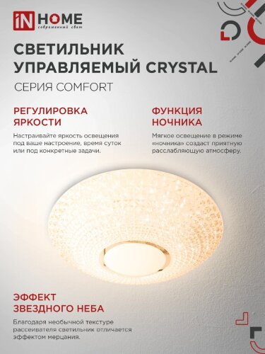 Светильник светодиодный COMFORT CRYSTAL 55Вт 230В 3000-6500K 4400Лм 400x100мм с пультом ДУ IN HOME - Фото 4