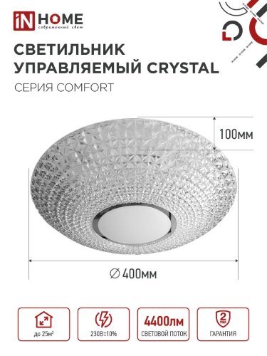 Светильник светодиодный COMFORT CRYSTAL 55Вт 230В 3000-6500K 4400Лм 400x100мм с пультом ДУ IN HOME - Фото 4