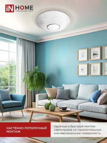 Светильник светодиодный COMFORT CRYSTAL 55Вт 230В 3000-6500K 4400Лм 400x100мм с пультом ДУ IN HOME - Фото 6