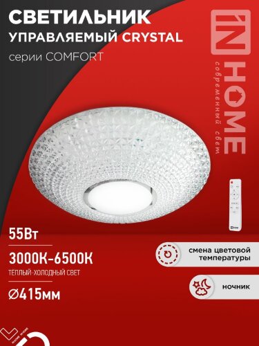 Светильник светодиодный COMFORT CRYSTAL 55Вт 230В 3000-6500K 4400Лм 400x100мм с пультом ДУ IN HOME - Фото 2