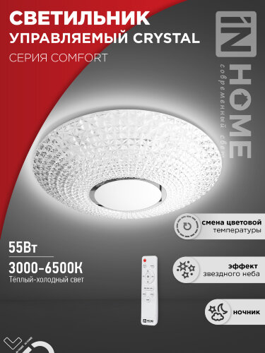 Светильник светодиодный COMFORT CRYSTAL 55Вт 230В 3000-6500K 4400Лм 415x115мм с пультом ДУ IN HOME - Фото