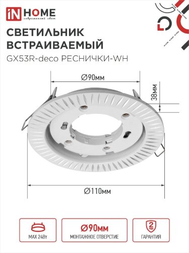 Светильник встраиваемый GX53R-deco РЕСНИЧКИ-WH под лампу GX53 белый IN HOME - Фото 3