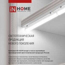 Светильник светодиодный СПБ-Т5 5Вт 230В 6500К 450Лм 300мм IN HOME