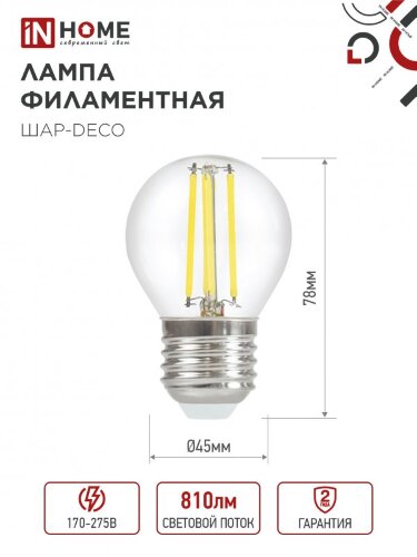 Лампа светодиодная LED-ШАР-deco 4PACK 9Вт 230В Е27 4000К 1040Лм (4шт./упак) прозрачная IN HOME - Фото 2