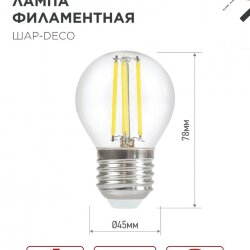 Лампа светодиодная LED-ШАР-deco 4PACK 9Вт 230В Е27 4000К 1040Лм (4шт./упак) прозрачная IN HOME