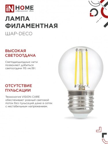Лампа светодиодная LED-ШАР-deco 4PACK 9Вт 230В Е27 4000К 1040Лм (4шт./упак) прозрачная IN HOME - Фото 4