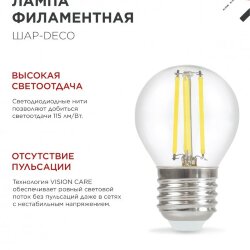 Лампа светодиодная LED-ШАР-deco 4PACK 9Вт 230В Е27 4000К 1040Лм (4шт./упак) прозрачная IN HOME