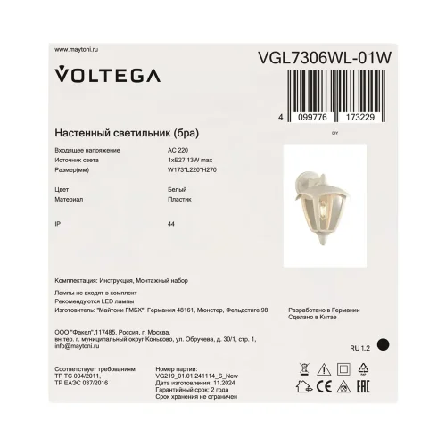 Уличный настенный светильник VGL7306WL-01W - E27x1 (Белый) VGL7306WL-01W - фото 2