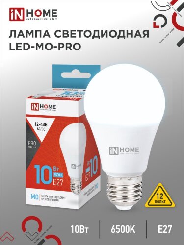 Лампа светодиодная низковольтная LED-MO-PRO 10Вт 12-48В Е27 6500К 900Лм IN HOME - Фото