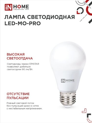 Лампа светодиодная низковольтная LED-MO-PRO 10Вт 12-48В Е27 6500К 900Лм IN HOME - Фото 7